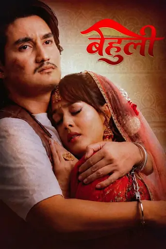 Watch बेहुली Film