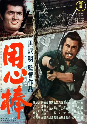 Watch Yojimbo Film
