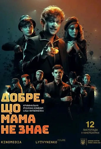 Watch Добре, що мама не знає Film